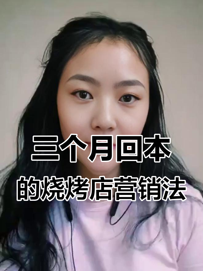 麻辣烫店三个月回本秘诀:开业引流与复购技巧大揭秘