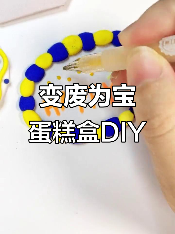废旧蛋糕盒变可爱小挂件,DIY手工创意无限
