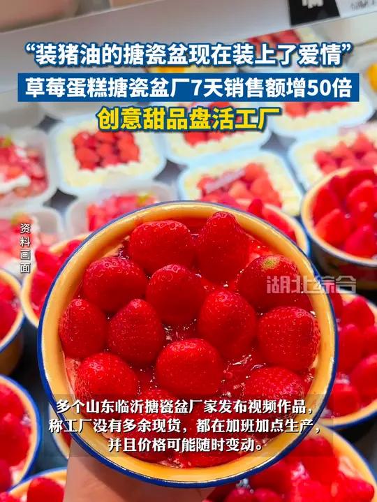 创意甜品盘活工厂,草莓蛋糕搪瓷盆厂7天销售额增50倍