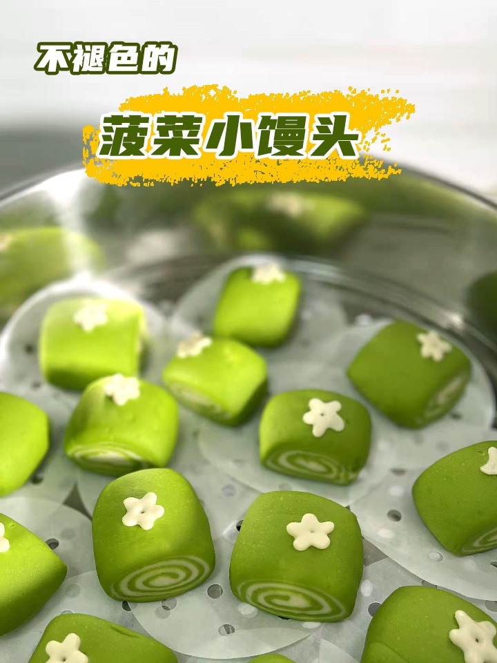 菠菜汁蒸馒头,不褪色的秘诀来啦