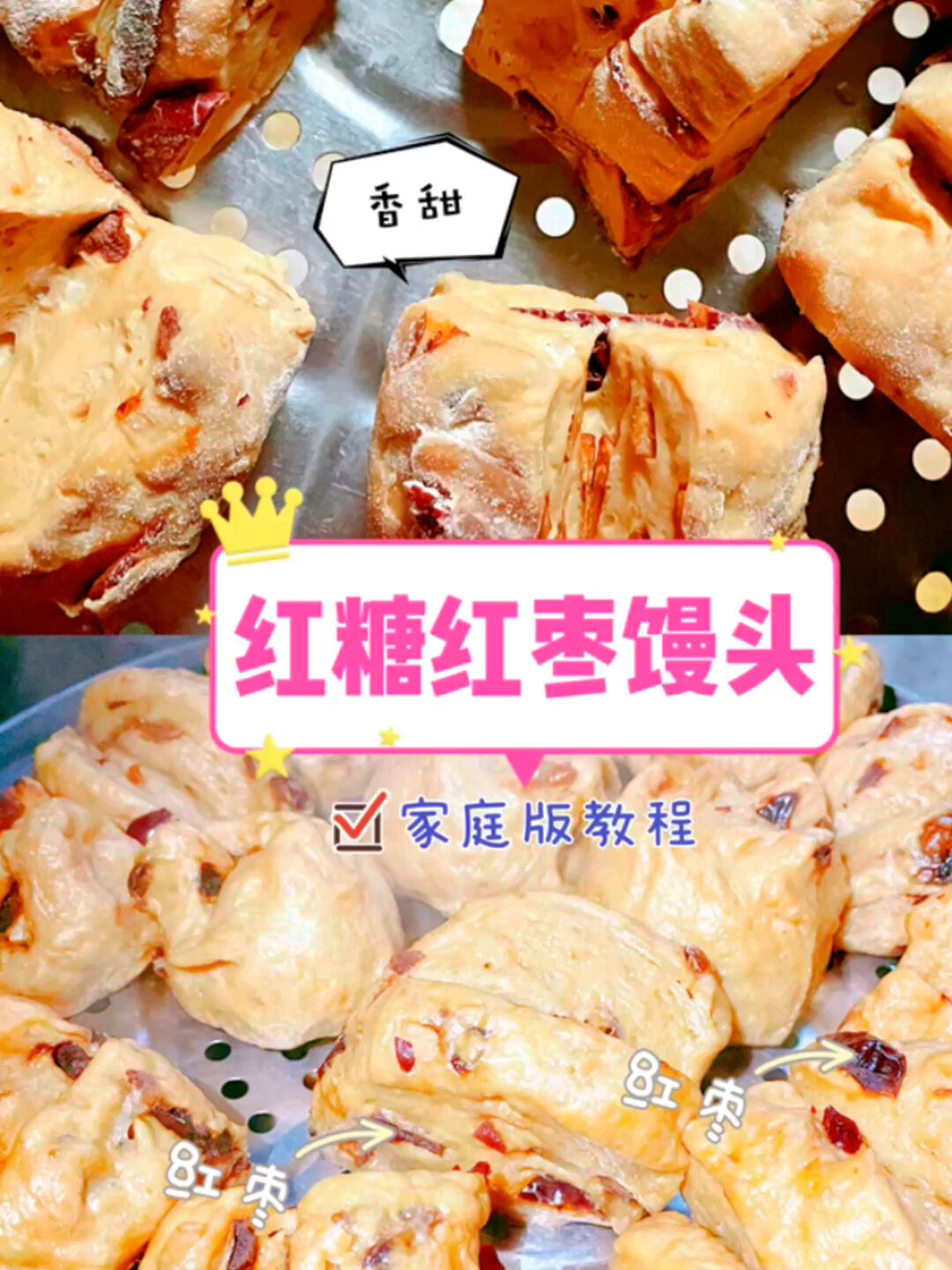 红糖枣馒头做法|家庭版本弱糯香甜