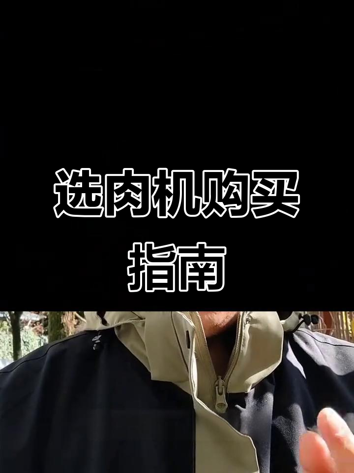 选购羊肉切片机,3分钟了解热门型号,省钱又高效!