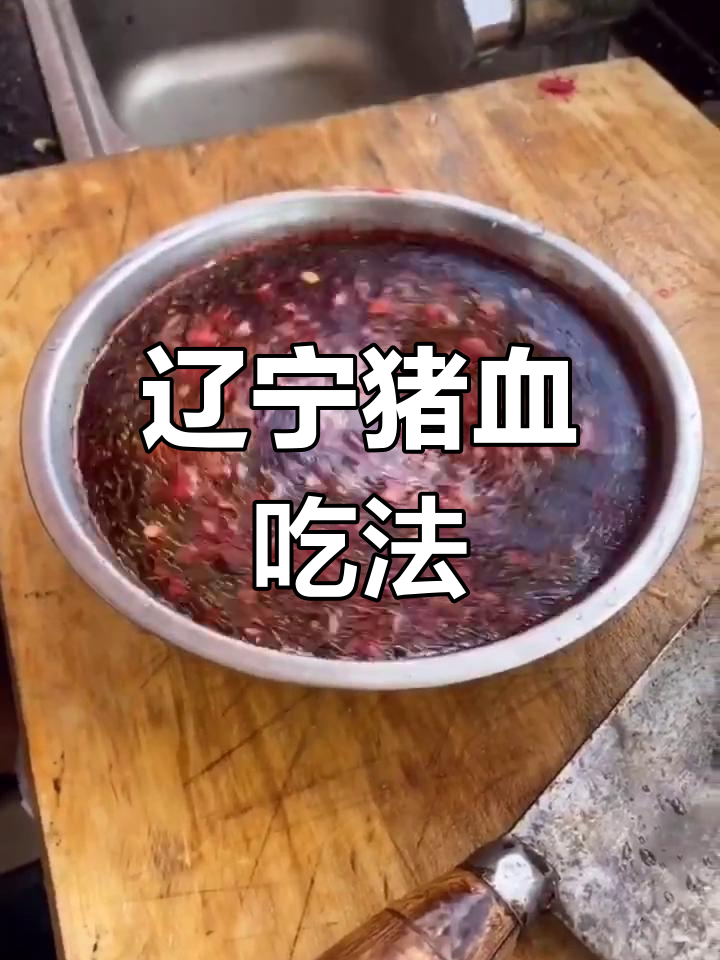 辽宁人爱吃蒸猪血,灌肠口味各异,各取所好