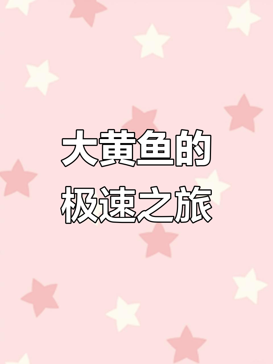 15分钟,大黄鱼极速飞至餐桌,无人机助力美味瞬间送达