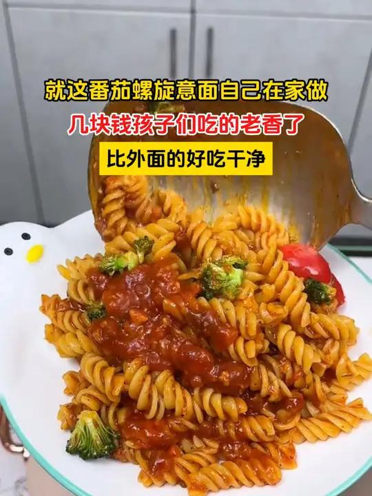 在家分分钟复刻儿童餐厅的番茄意面,满满一大盘吃到撑～番茄意面 儿童美食 意面 小学生早餐 