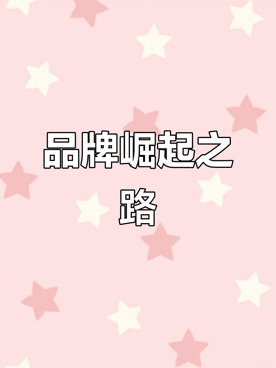 举铁披萨,引领潮流,地摊品牌迈向全国!