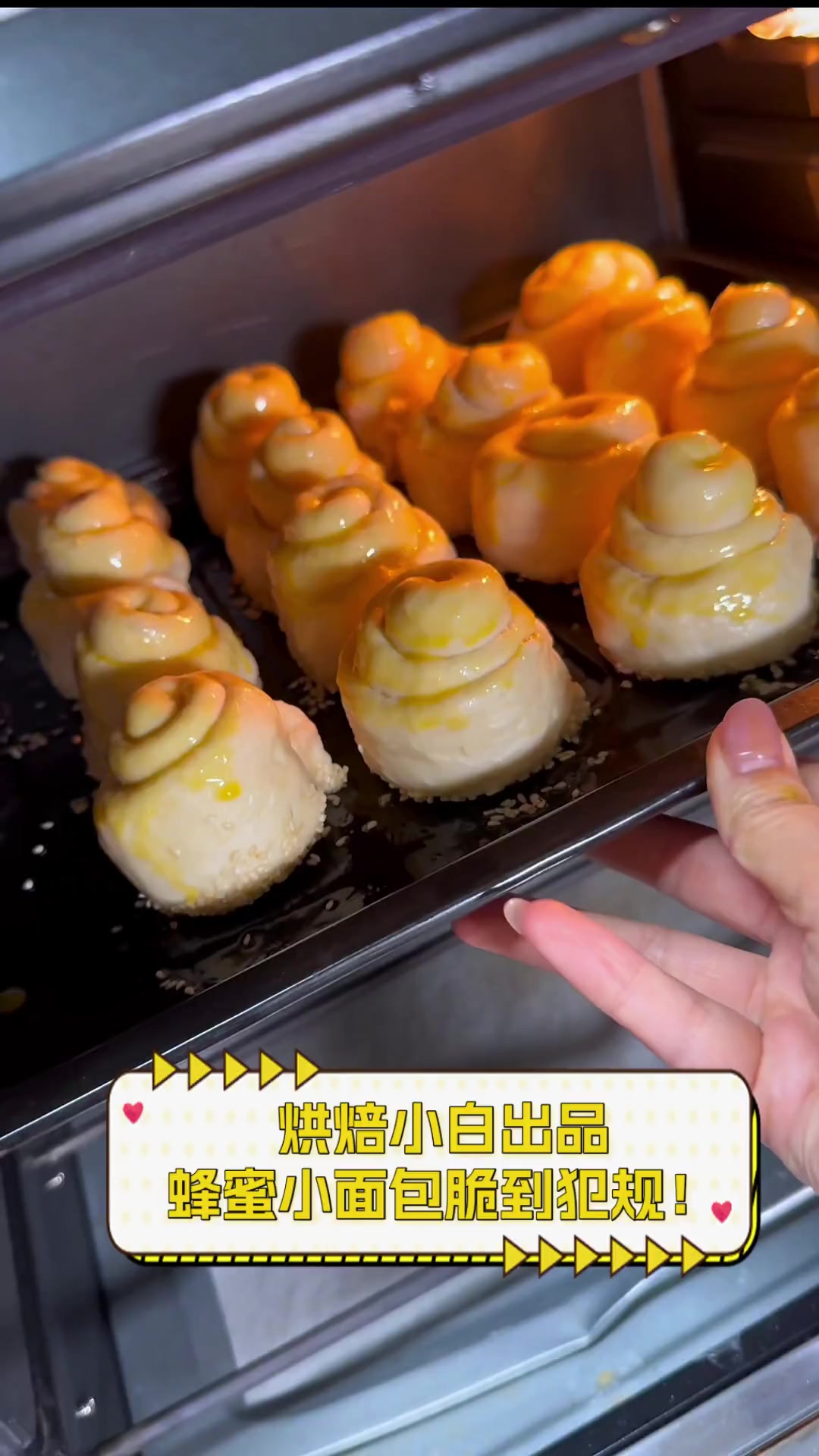烘焙小白出品,蜂蜜小面包脆到犯规!