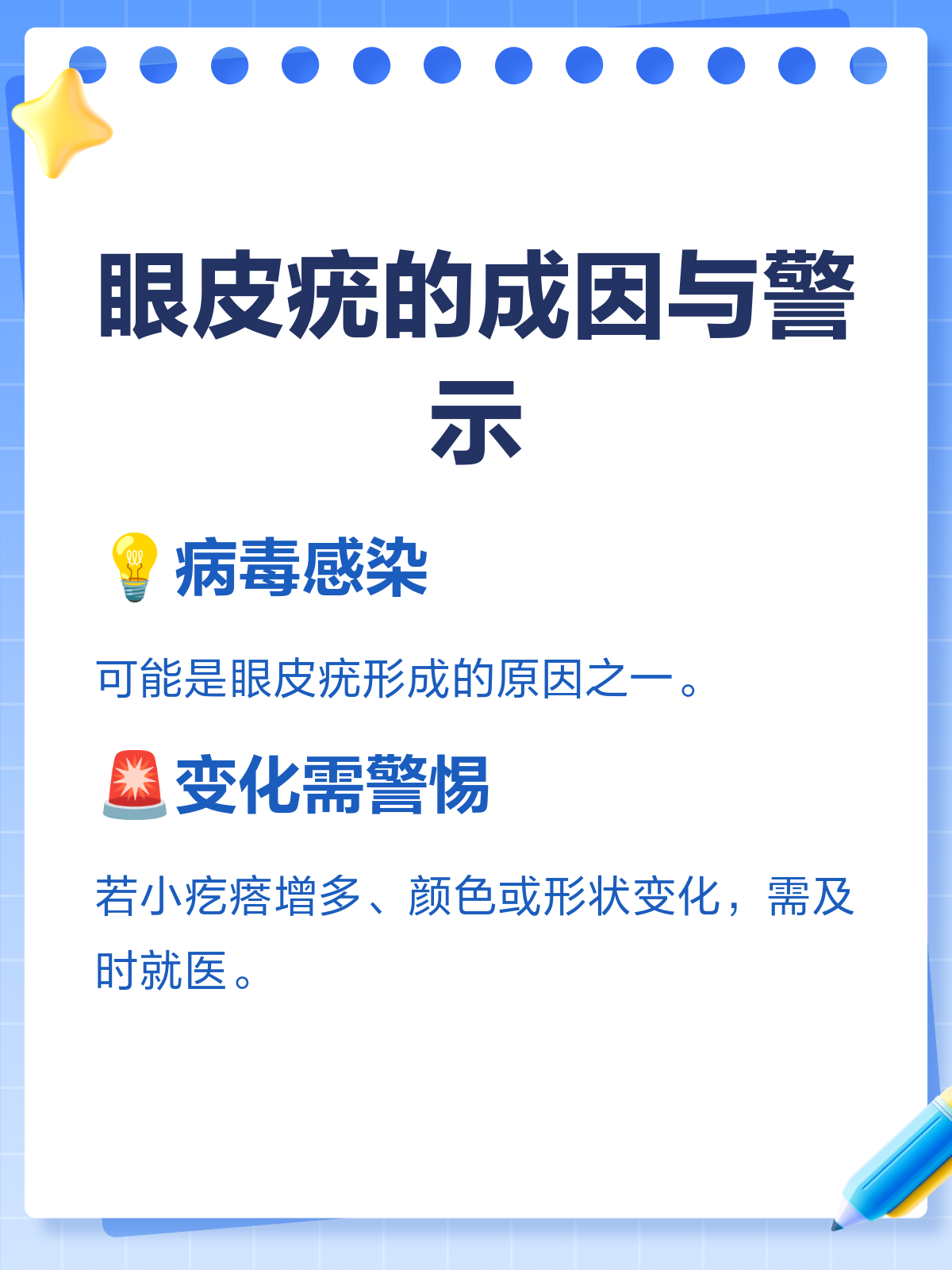 眼皮上的小疙瘩是疣吗?快来看看长啥样