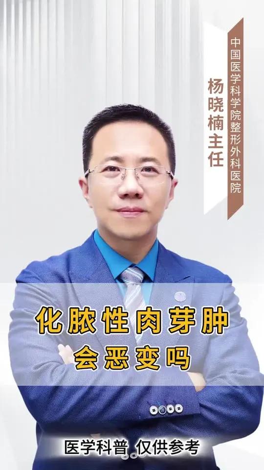 化脓性肉芽肿……上热门血管瘤 静脉畸形 八大处血管瘤与脉管畸形整形科