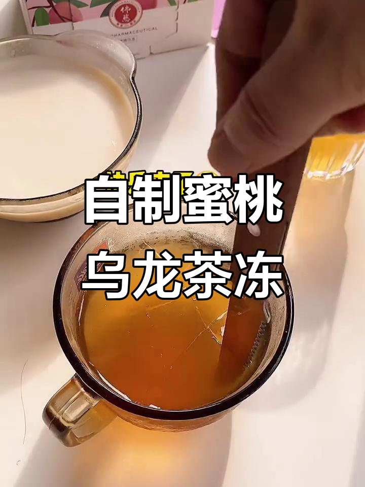 夏日必备蜜桃乌龙茶冻，清凉又低卡，比奶茶还好喝