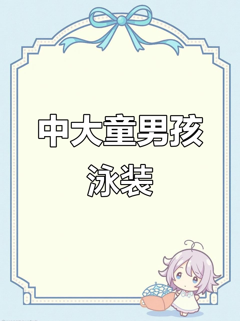 儿童泳衣男童分体游泳套装,卡通设计可爱又实用
