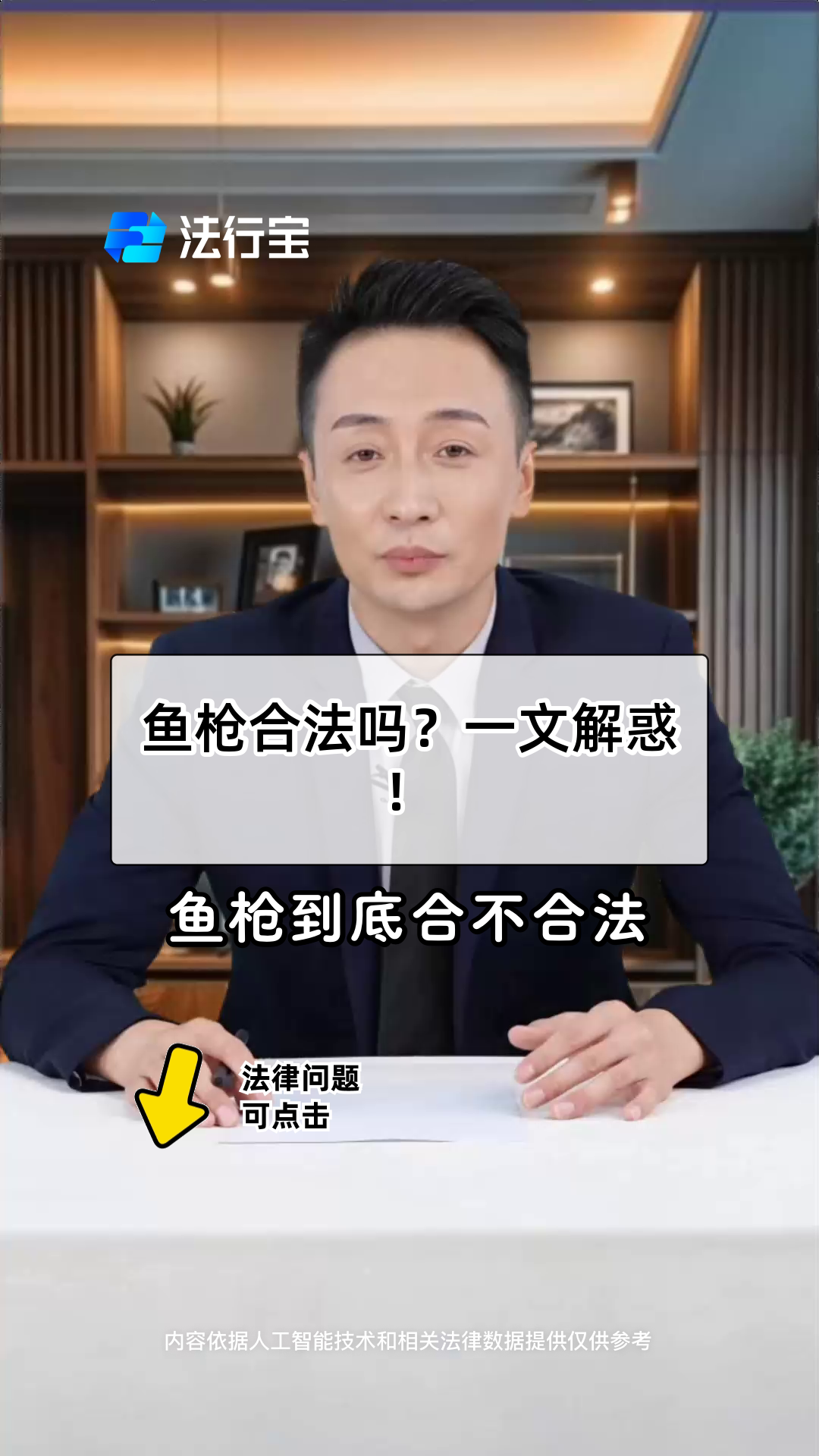 鱼枪合法吗?一文解惑!