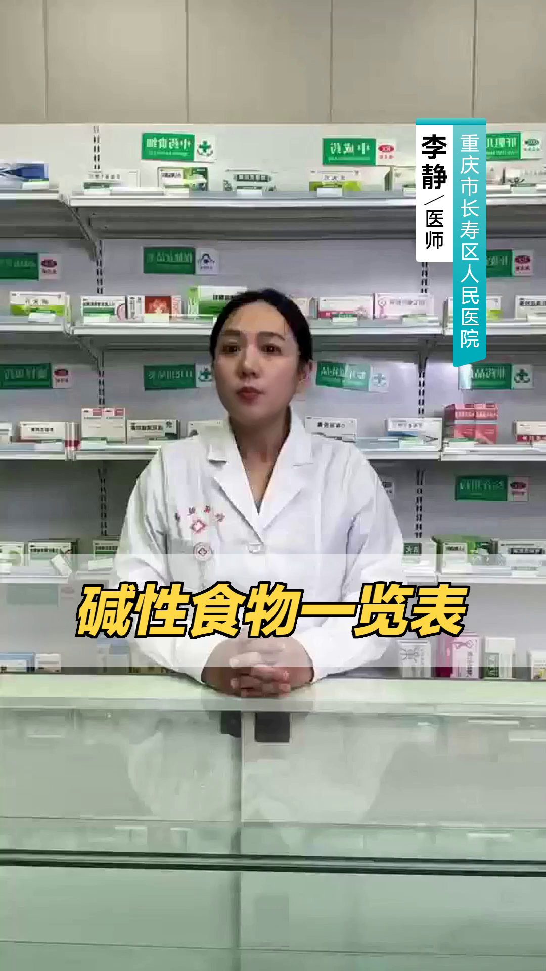 碱性食物一览表