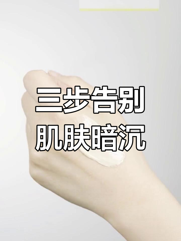 鲟鱼子面膜三步修复暗沉,让肌肤焕发水润光彩