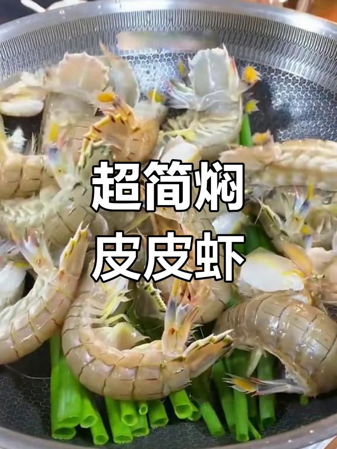 皮皮虾最简单做法,7分钟搞定