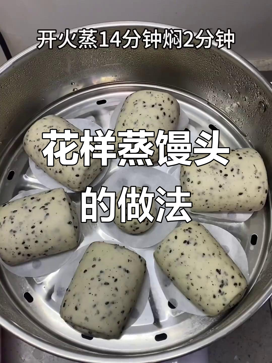 快速做花式馒头,蒸出美味新高度