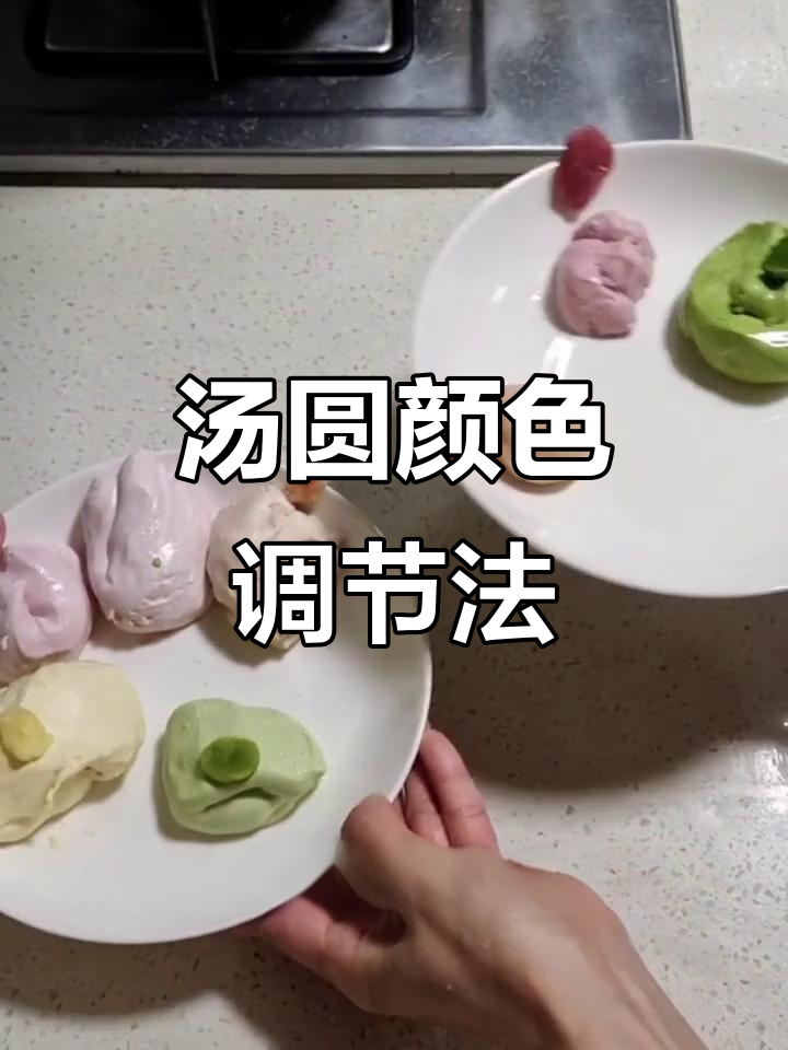 汤圆调色技巧大揭秘,轻松做出大理石纹效果