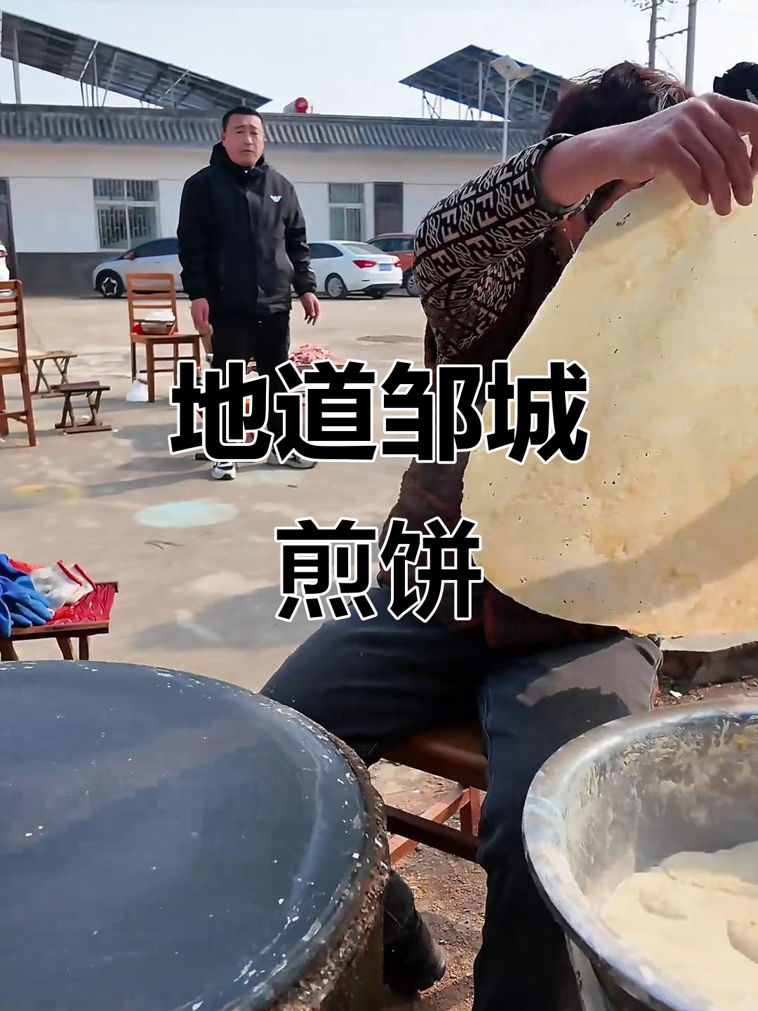 邹城传统手工煎饼,铁鏊子与面糊的完美结合