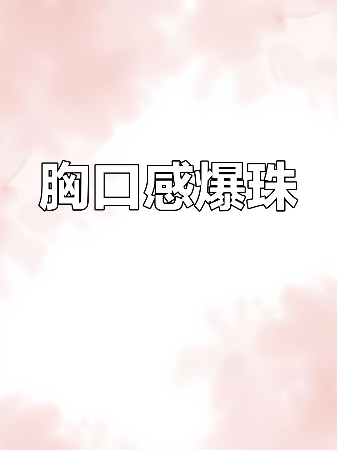 牛胸口肉,稀少美味,烤制技巧全揭秘