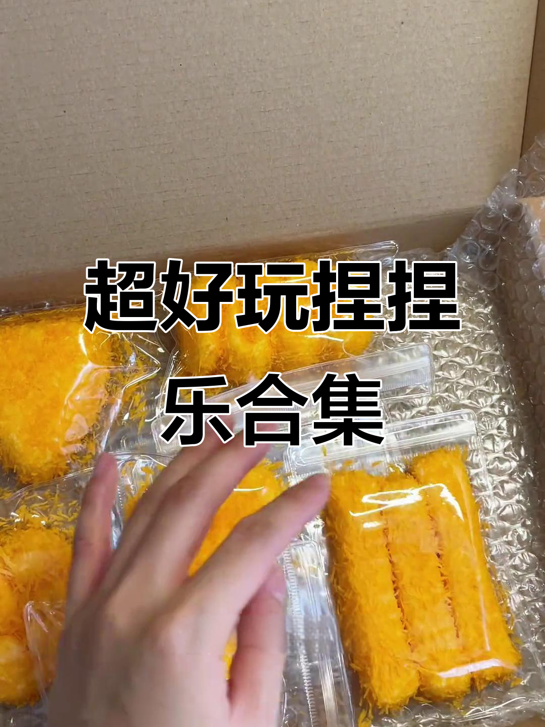 可爱捏捏乐大集合!饭团、年糕条、小笔杆,超有趣打包推荐