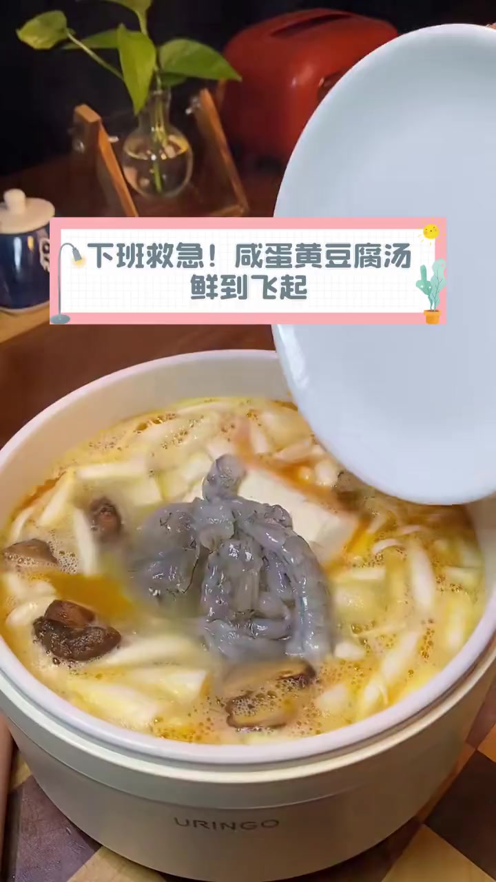 下班救急!咸蛋黄豆腐汤,鲜到飞起