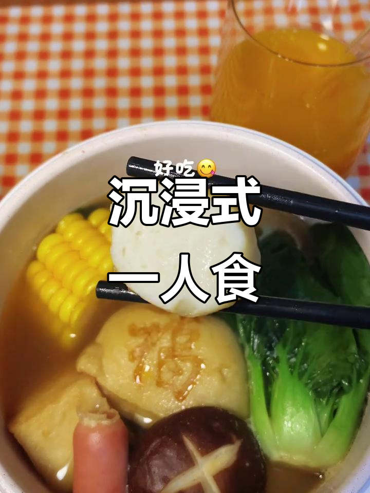 一人食的治愈水煮菜，关东煮来啦！