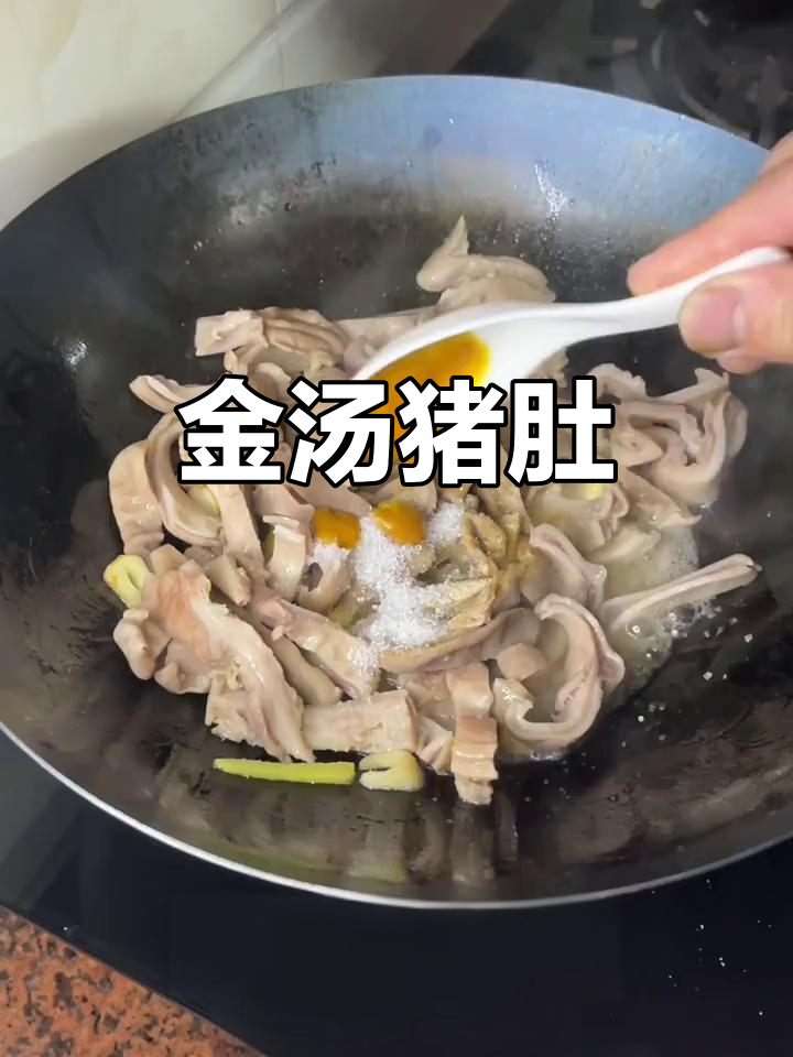 金汤猪肚,鲜美十足,家人必试的绝佳美味!