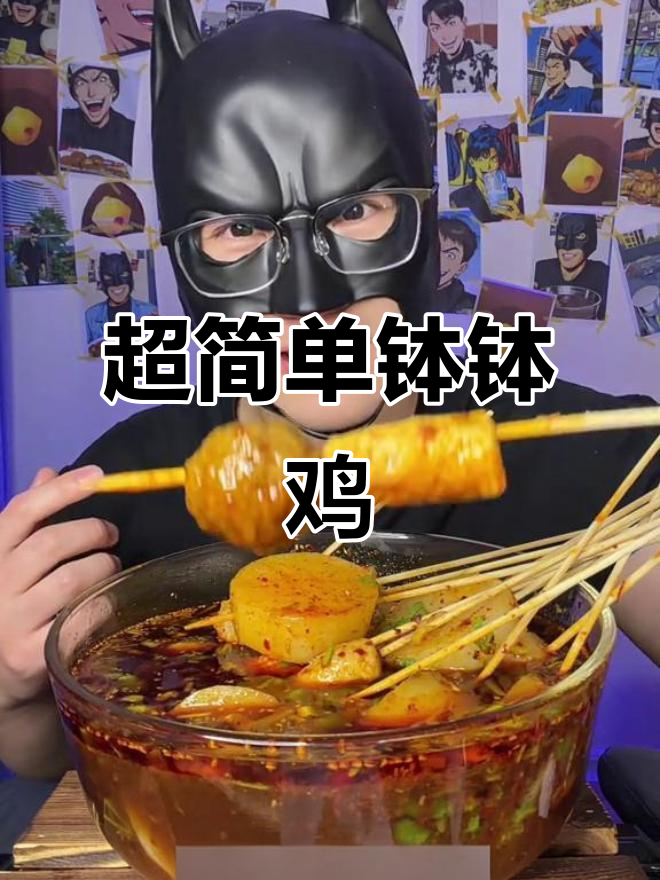 冬天必吃钵钵鸡,简单又美味!