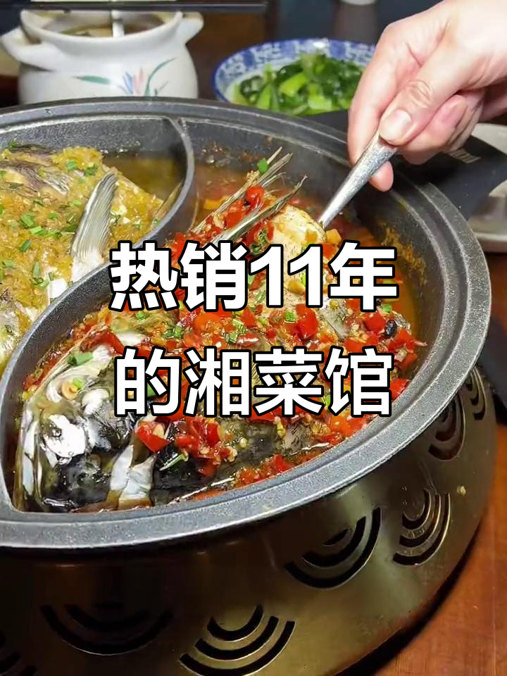 梅村湘菜馆,11年热销的剁椒鱼头与下饭小炒仔