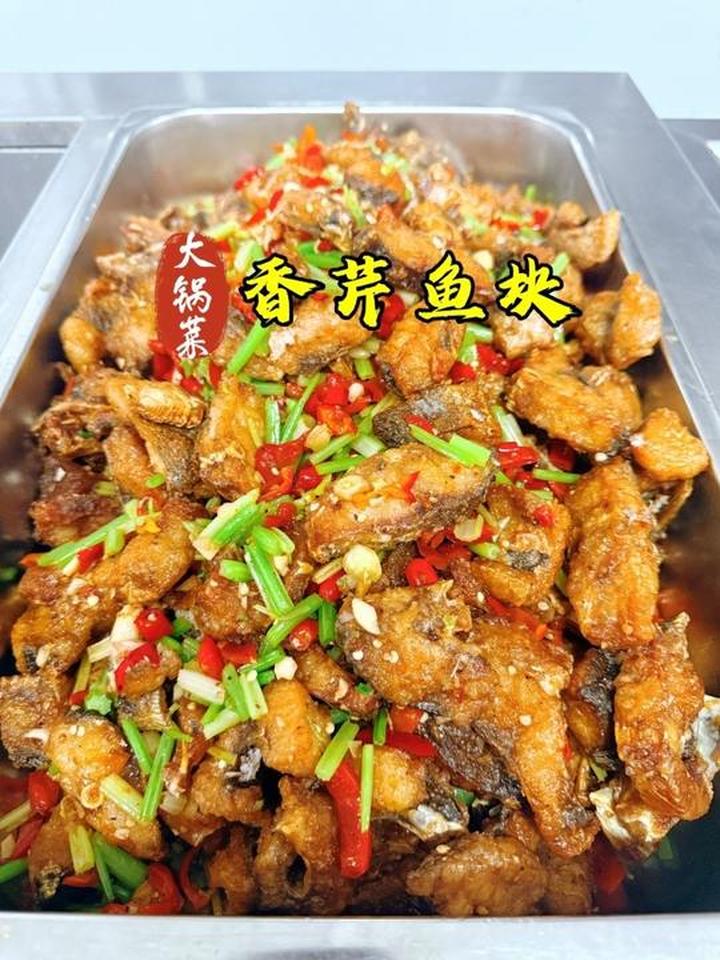 食堂大锅菜里的香芹鱼块，香辣鲜嫩做法超简单