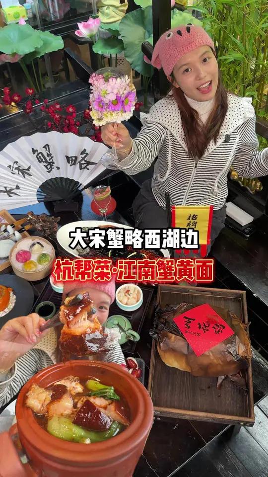 来西湖边省钱攻略吃船宴手拆蟹黄面拍免费簪花～