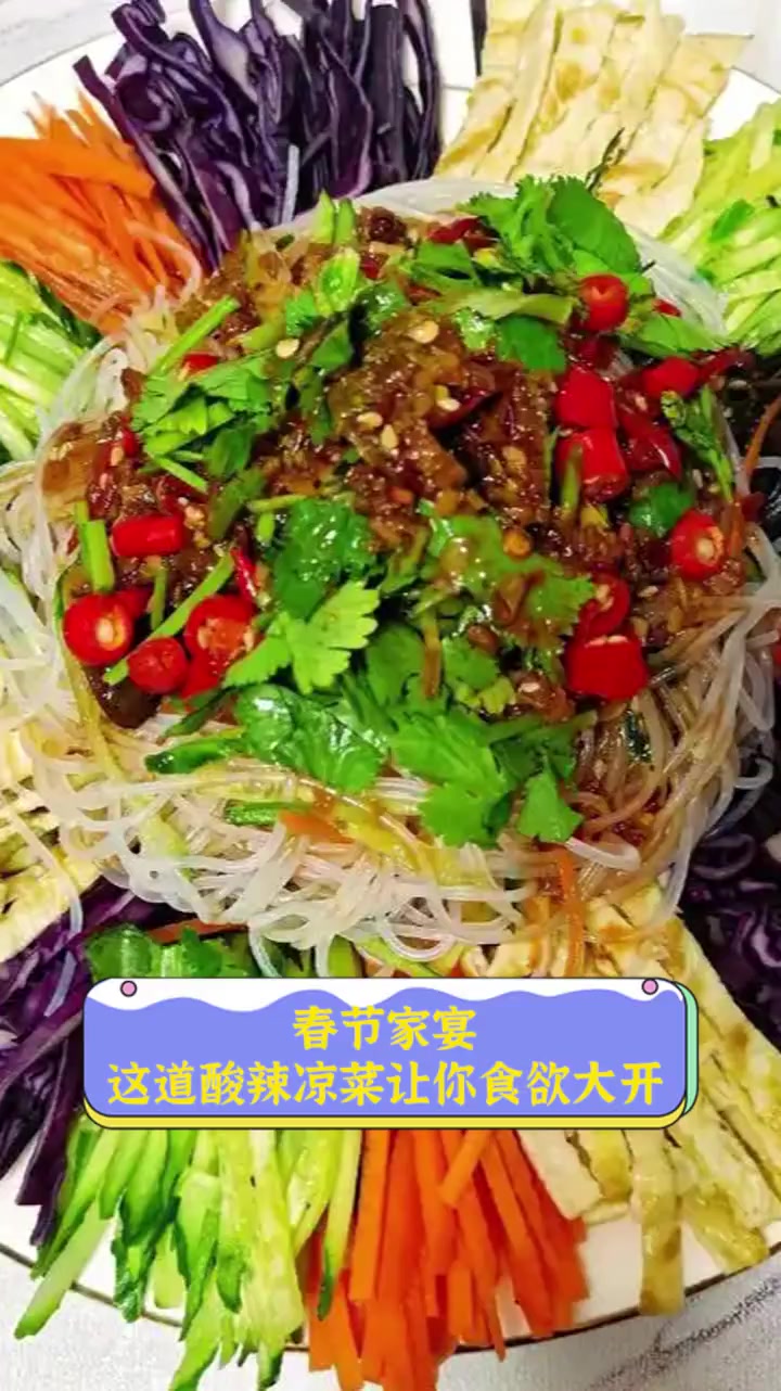 春节家宴,这道酸辣凉菜让你食欲大开