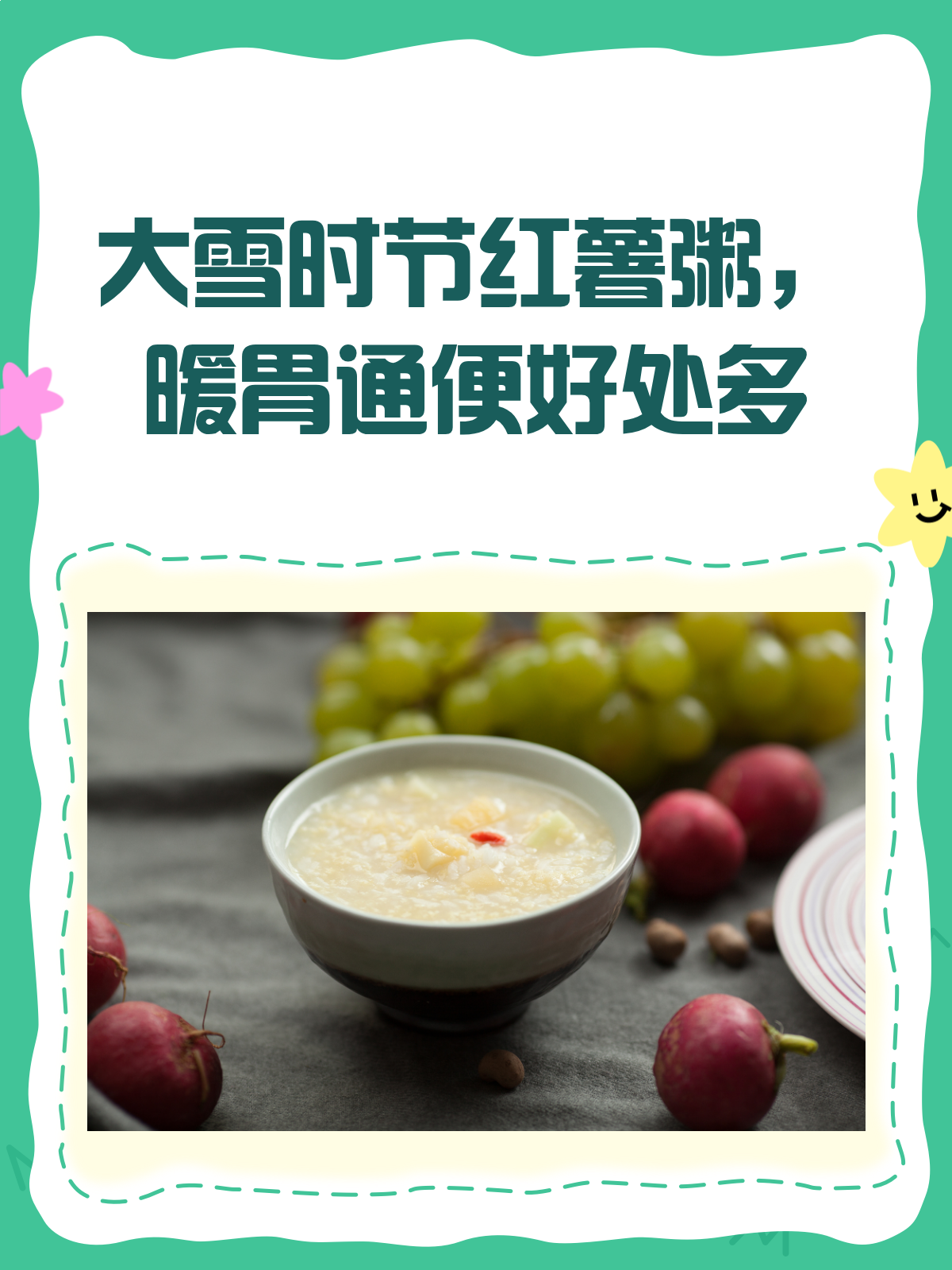 大雪至，红薯粥暖胃通便超厉害！