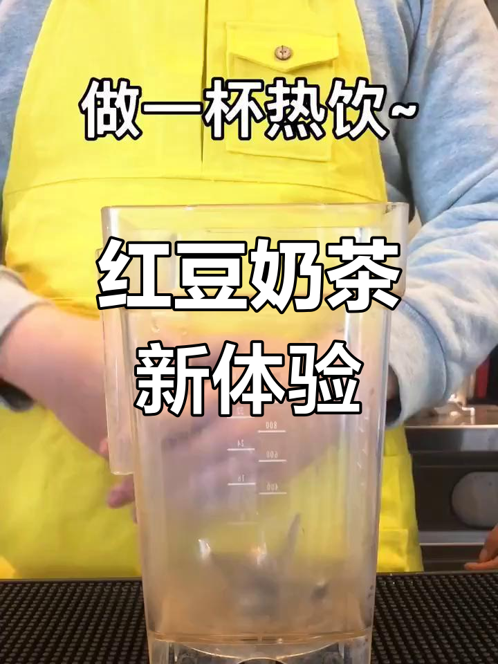 红豆沙与芋圆、血糯米搭配,口感丰富,超爱这款奶茶!