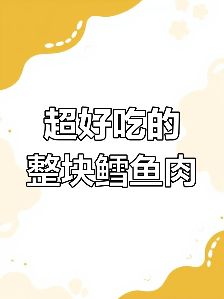 深海鳕鱼排,外酥里嫩,简单又美味