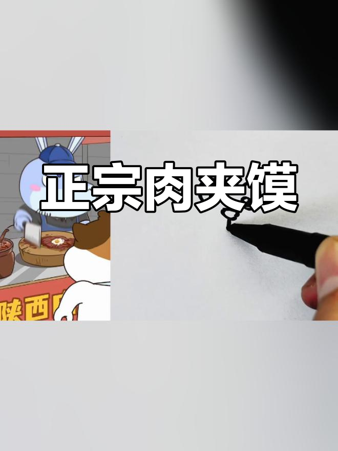 腊汁肉夹馍的正宗做法,青椒不该加