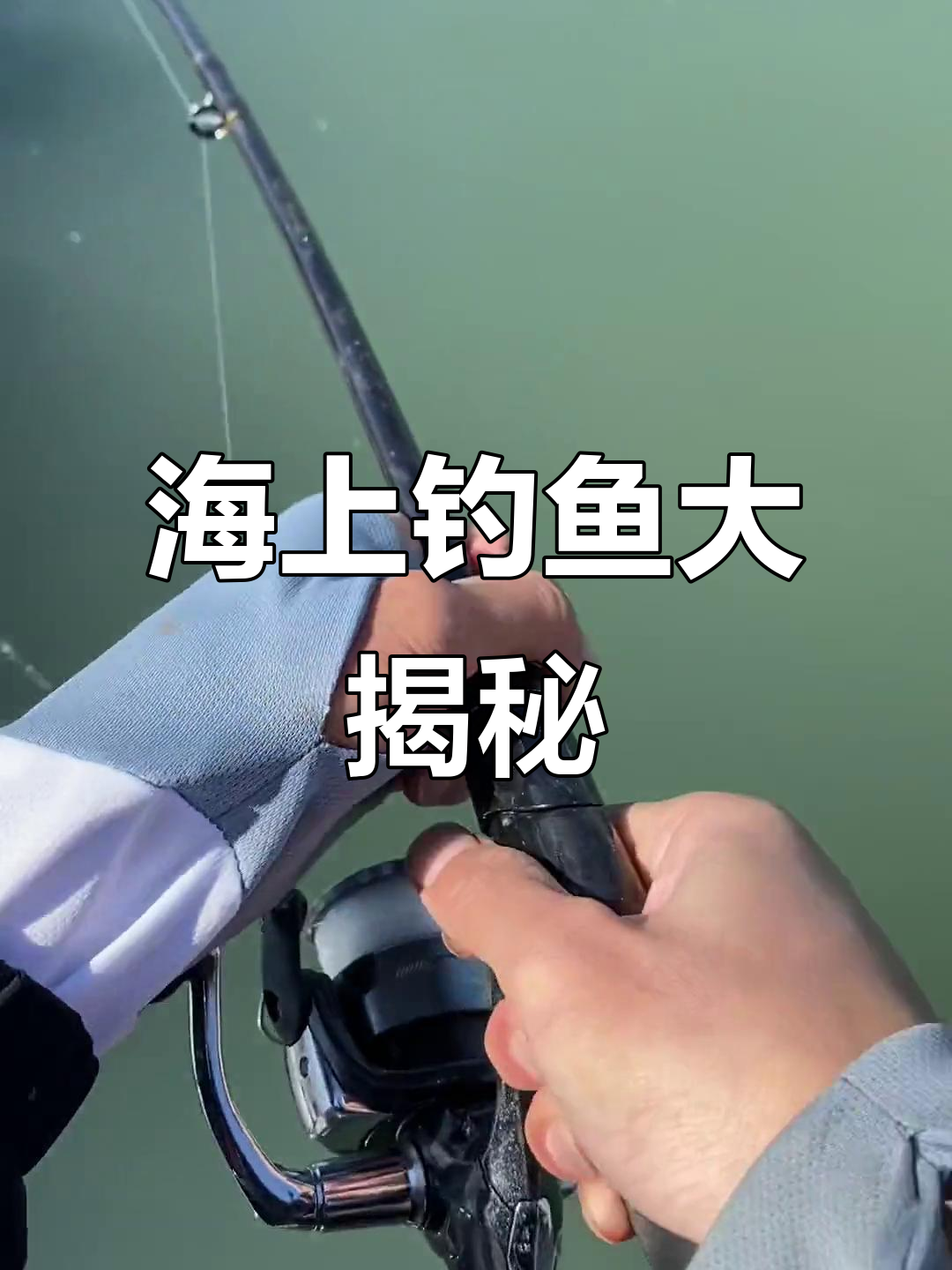 海钓全纪录：红古鱼捕获，筏钓近海精彩瞬间