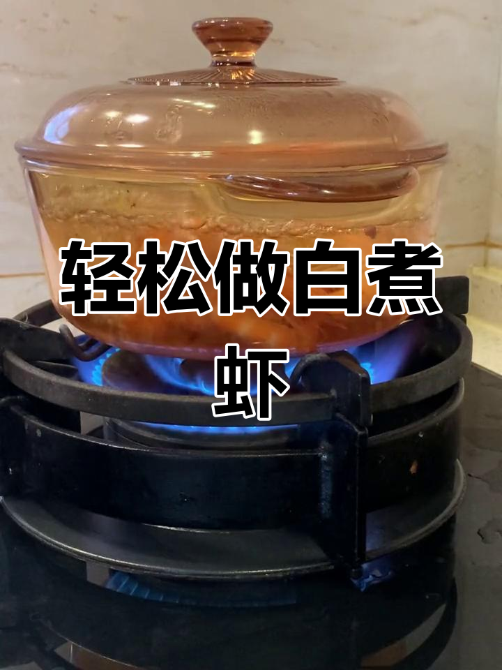 白灼海白虾,鲜美做法大公开