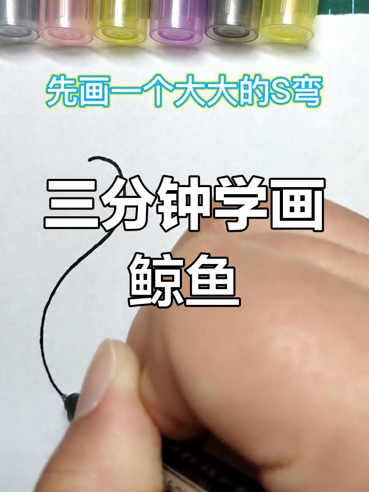 轻松画出蓝色鲸鱼,夏日清凉一刻