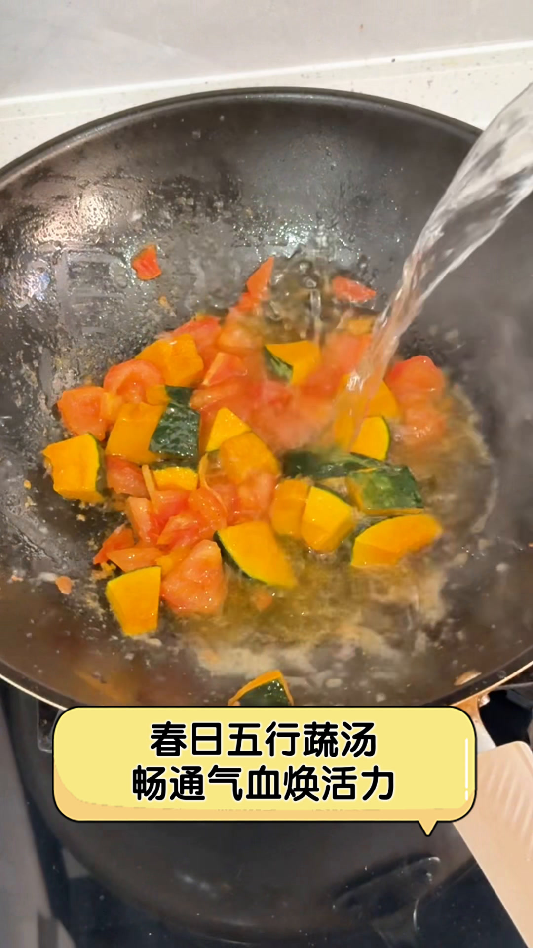 春日五行蔬汤,畅通气血焕活力