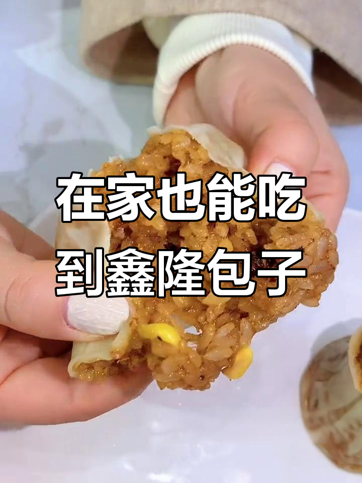 衡阳鑫隆包子,早餐新选择!在家就能吃到的美味