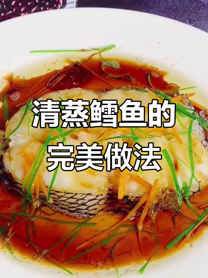 教你做清蒸鳕鱼,鲜嫩又入味!