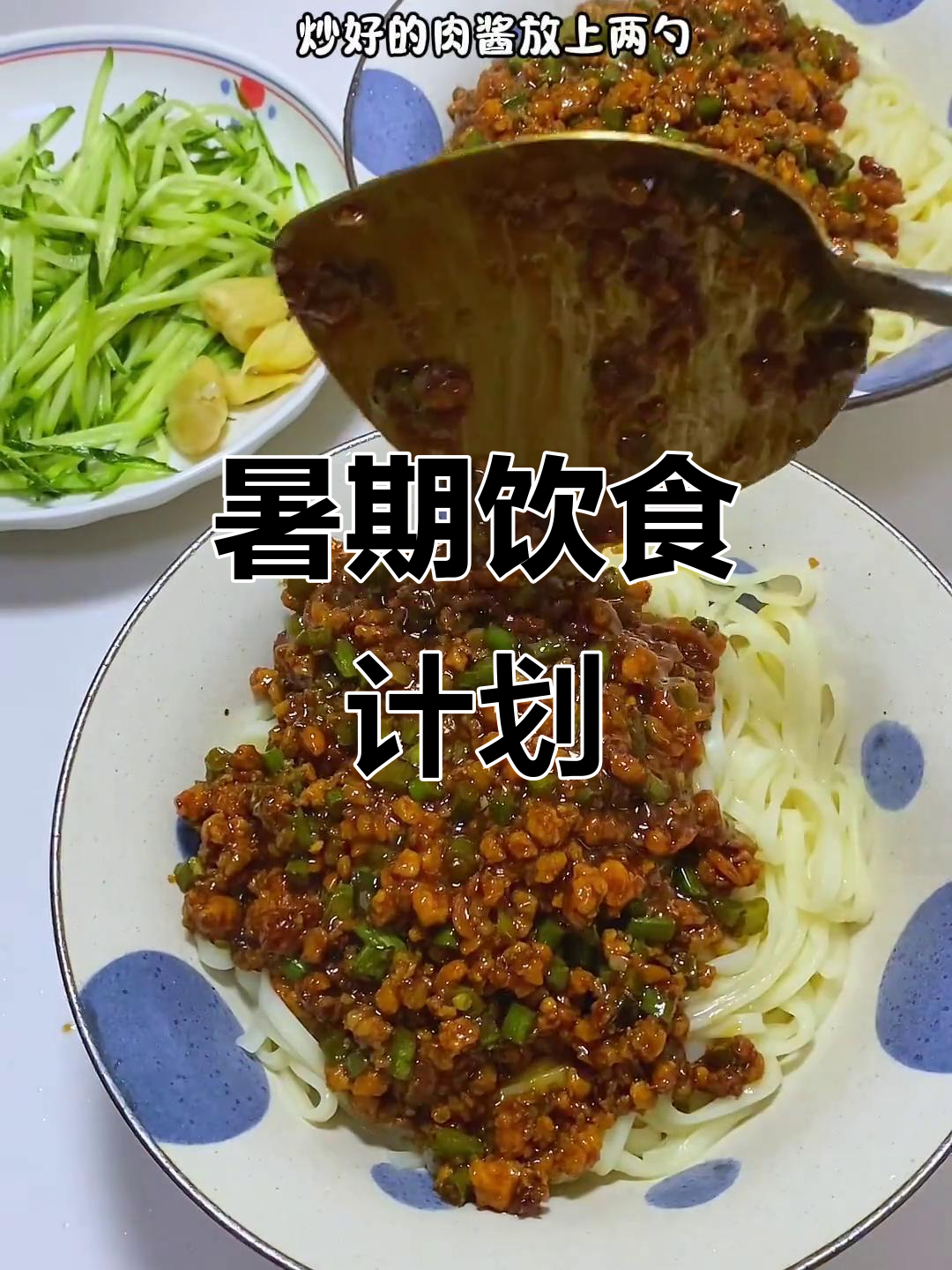 暑假来了,孩子们的饭怎么安排?今天做豆角炸酱面