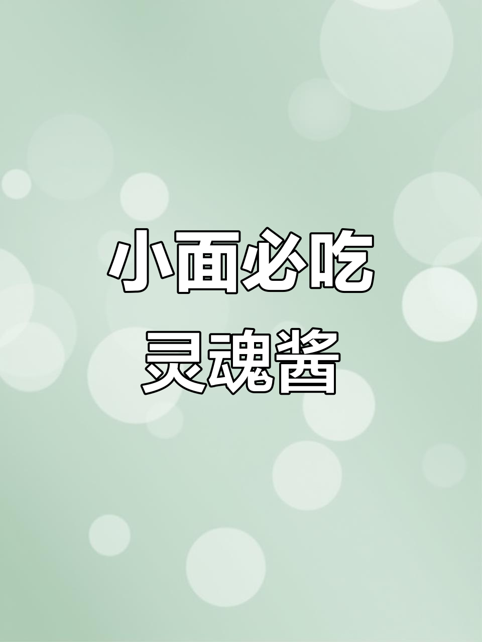重庆小面必备调味料,拌粉拌面秒变麻辣美味