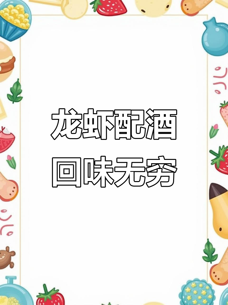 小龙虾配啤酒,麻辣鲜香让人停不下来