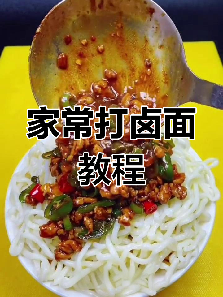 经典家乡打卤面,味道鲜美