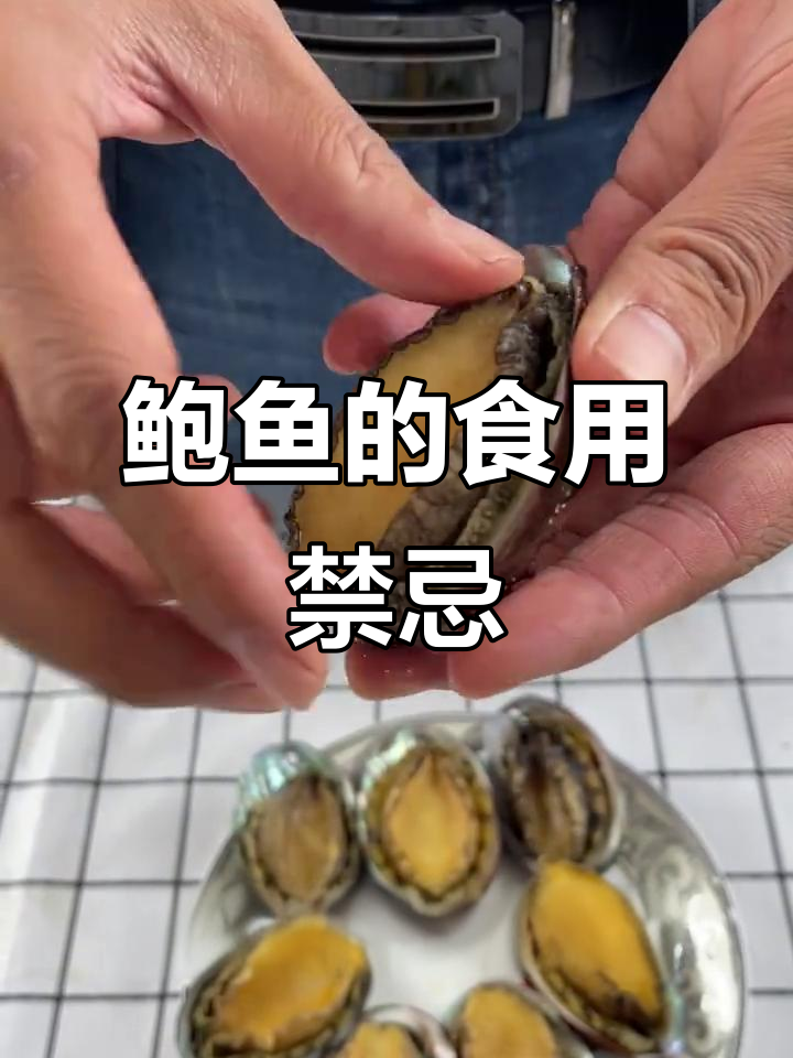 鲍鱼哪些部位能吃?这些地方千万别碰!