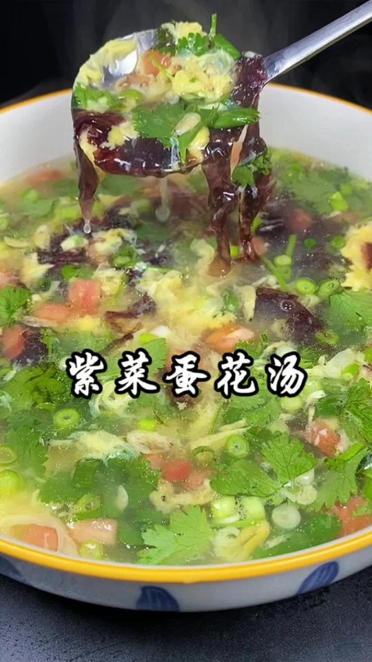 紫菜蛋花汤