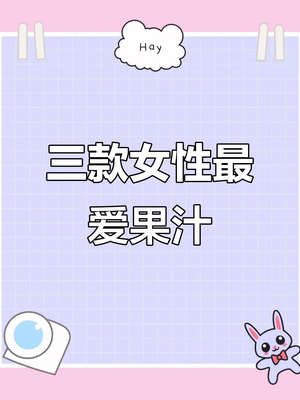 适合女性的三款低卡果蔬汁,酸甜好喝又健康