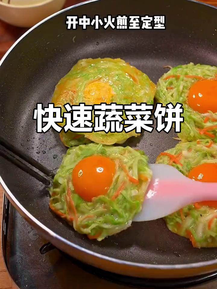 5分钟做出孩子爱吃的蔬菜饼,营养满分又美味!